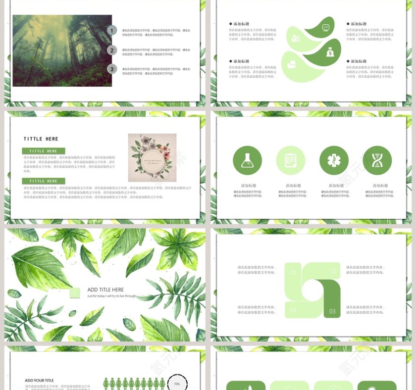 清新绿叶简约时尚通用模板PPT第2张
