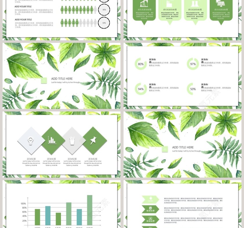 清新绿叶简约时尚通用模板PPT第3张
