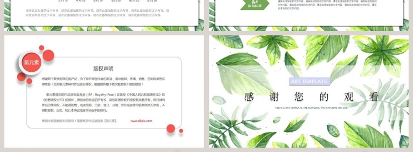 清新绿叶简约时尚通用模板PPT第4张