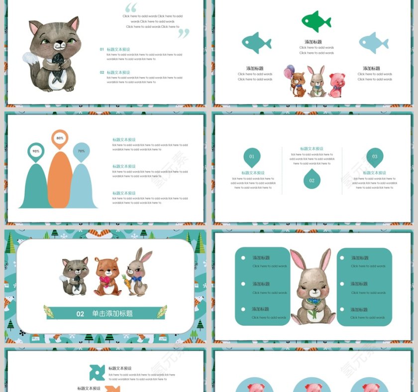 可爱卡通教育培训课件PPT模板第2张