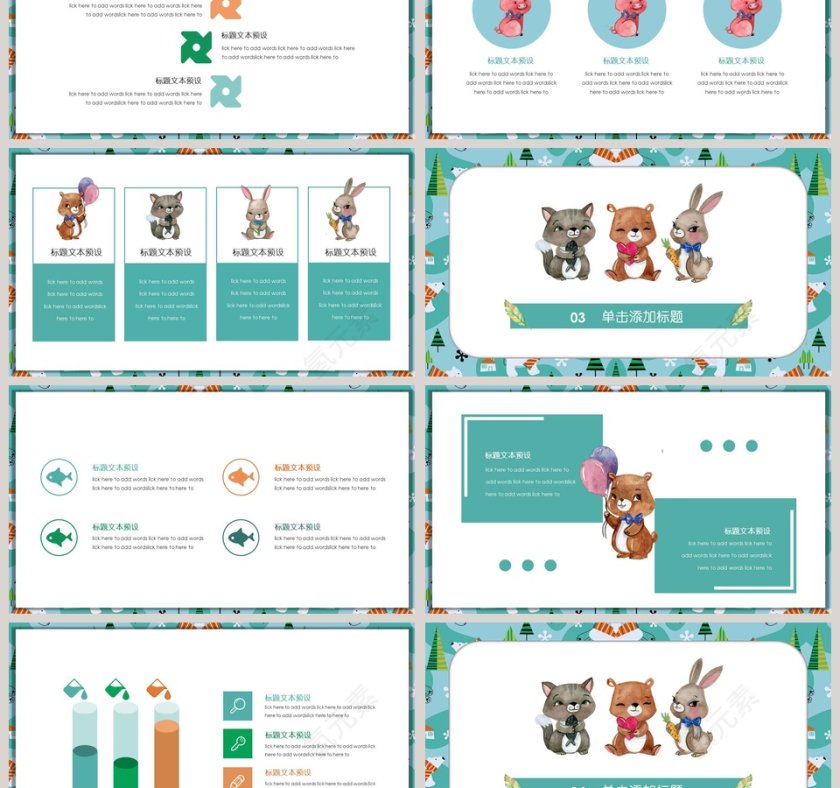 可爱卡通教育培训课件PPT模板第3张