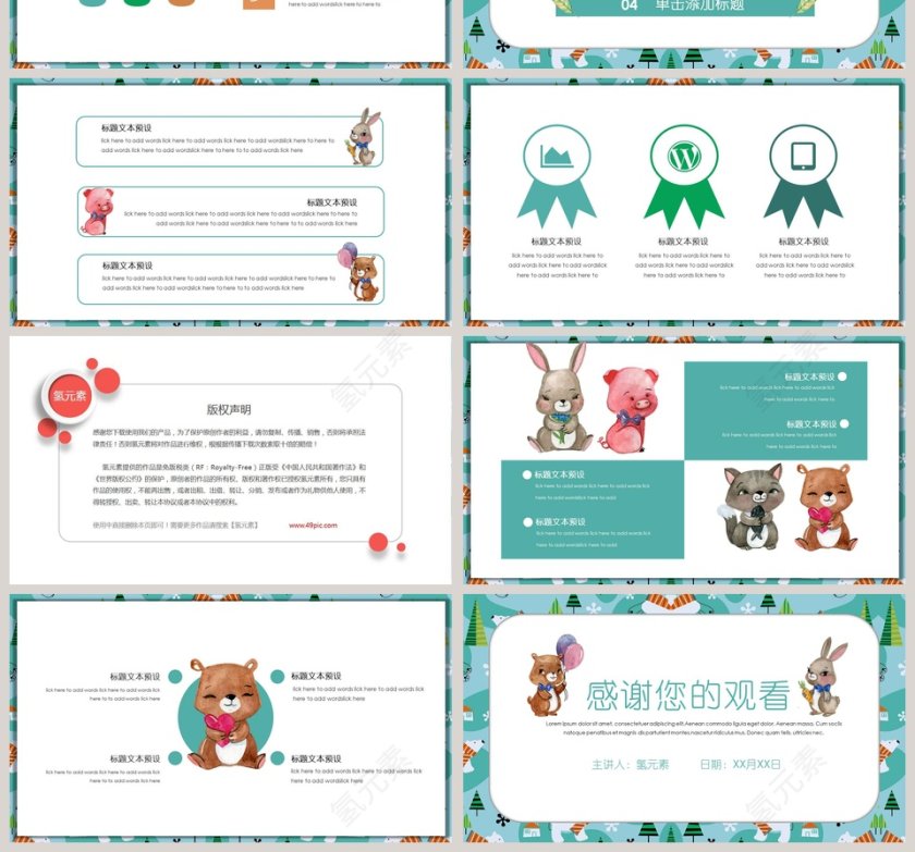 可爱卡通教育培训课件PPT模板第4张