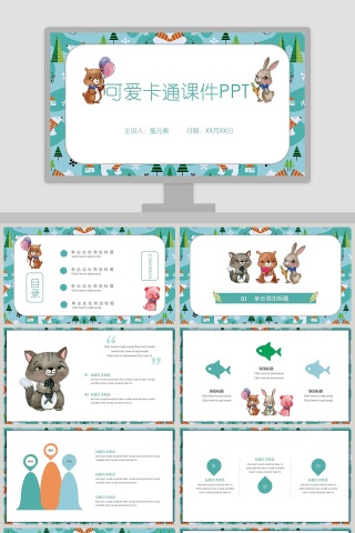 可爱卡通教育培训课件PPT模板