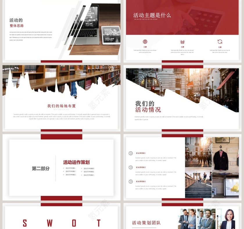 活动策划执行方案汇报PPT第2张