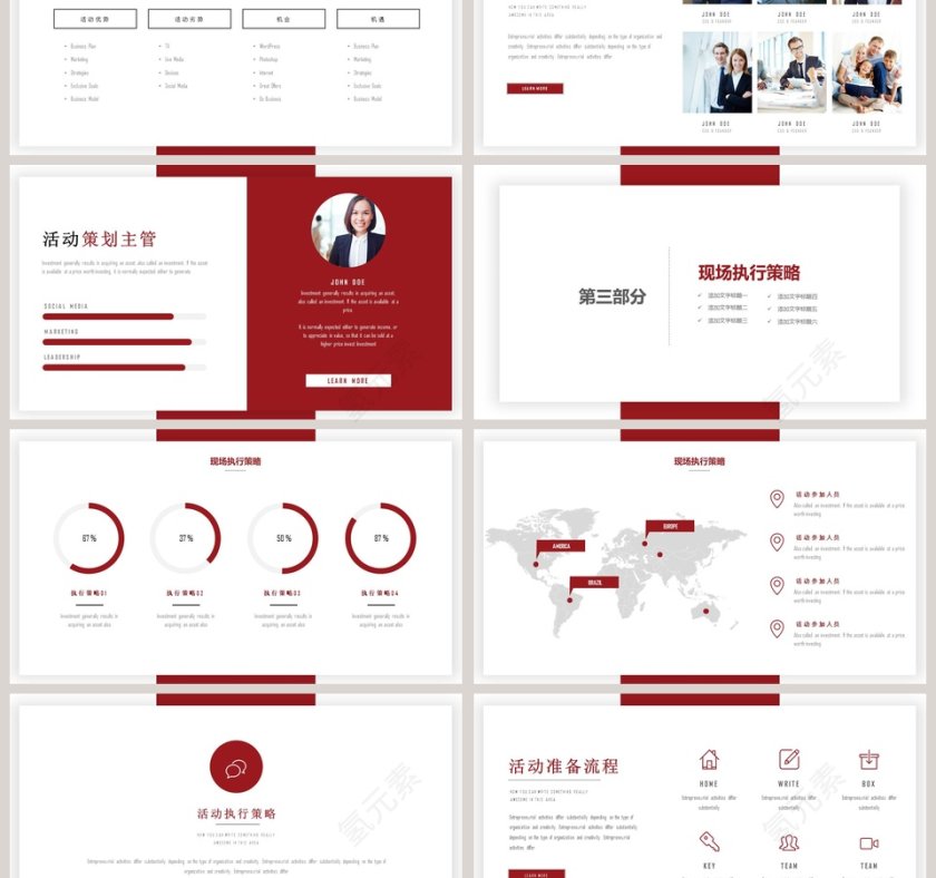 活动策划执行方案汇报PPT第3张