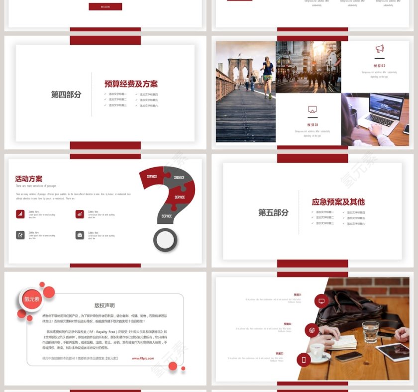 活动策划执行方案汇报PPT第4张