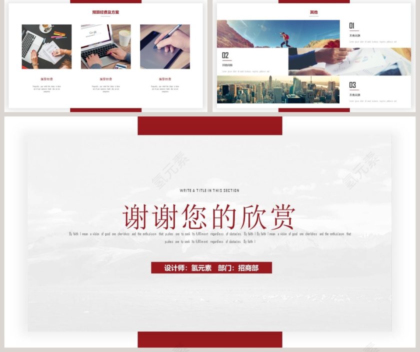 活动策划执行方案汇报PPT第5张