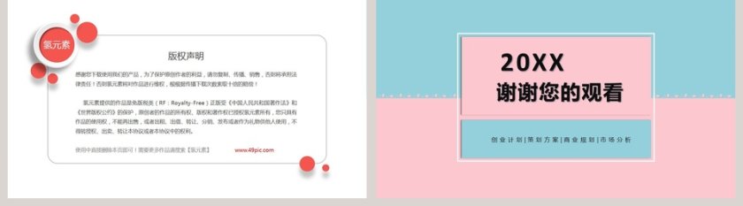 目标计划与管理PPT模板 第5张