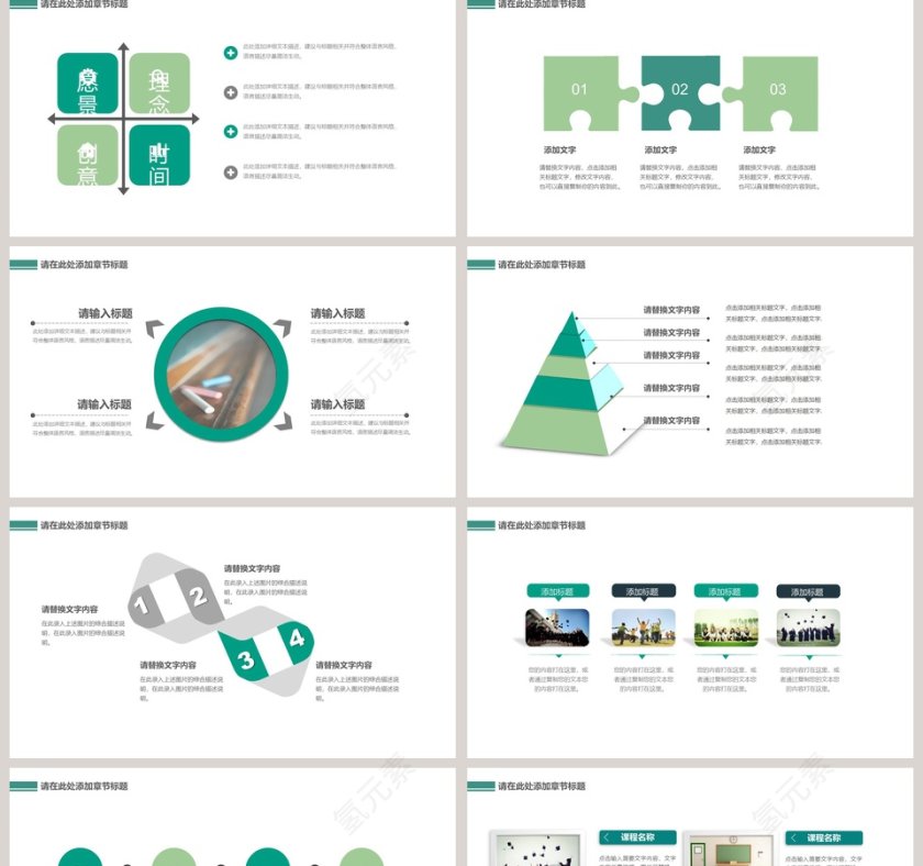 教育教学PPT教学说课PPT通用课件第2张