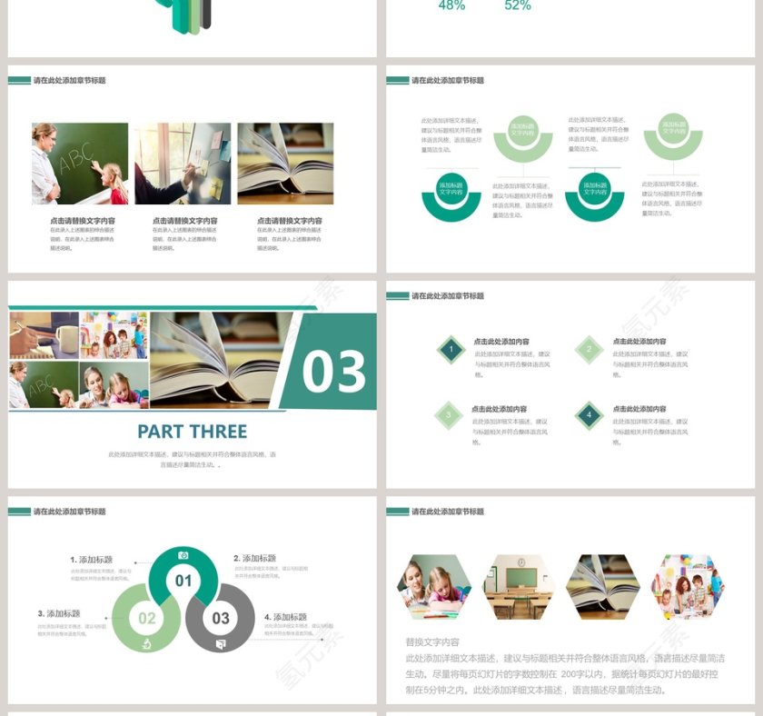 教育教学PPT教学说课PPT通用课件第4张