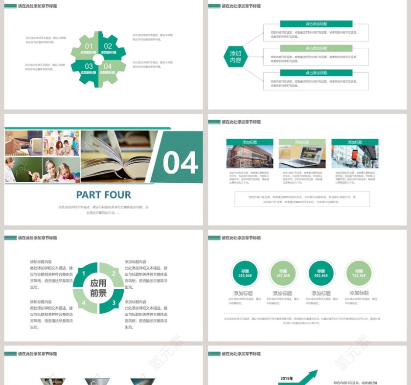 教育教学PPT教学说课PPT通用课件第5张