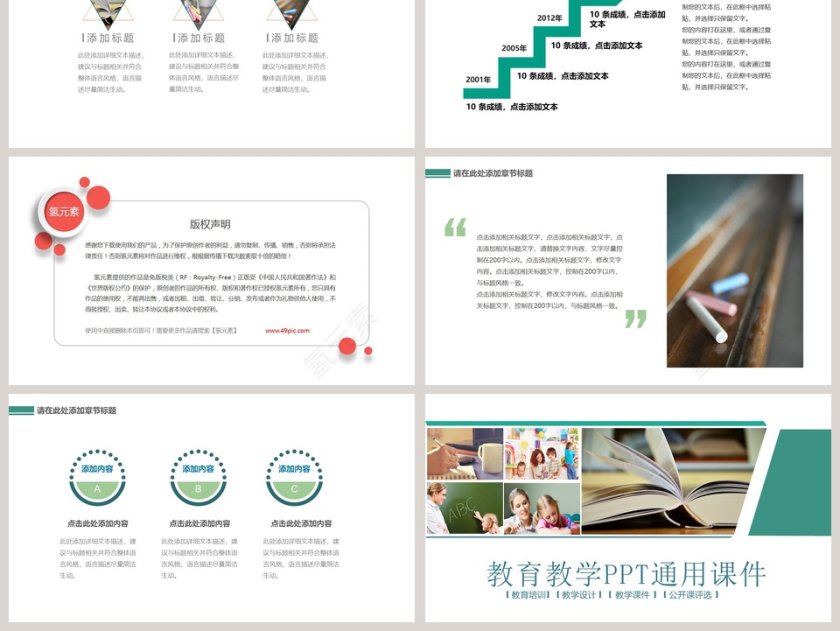 教育教学PPT教学说课PPT通用课件第6张