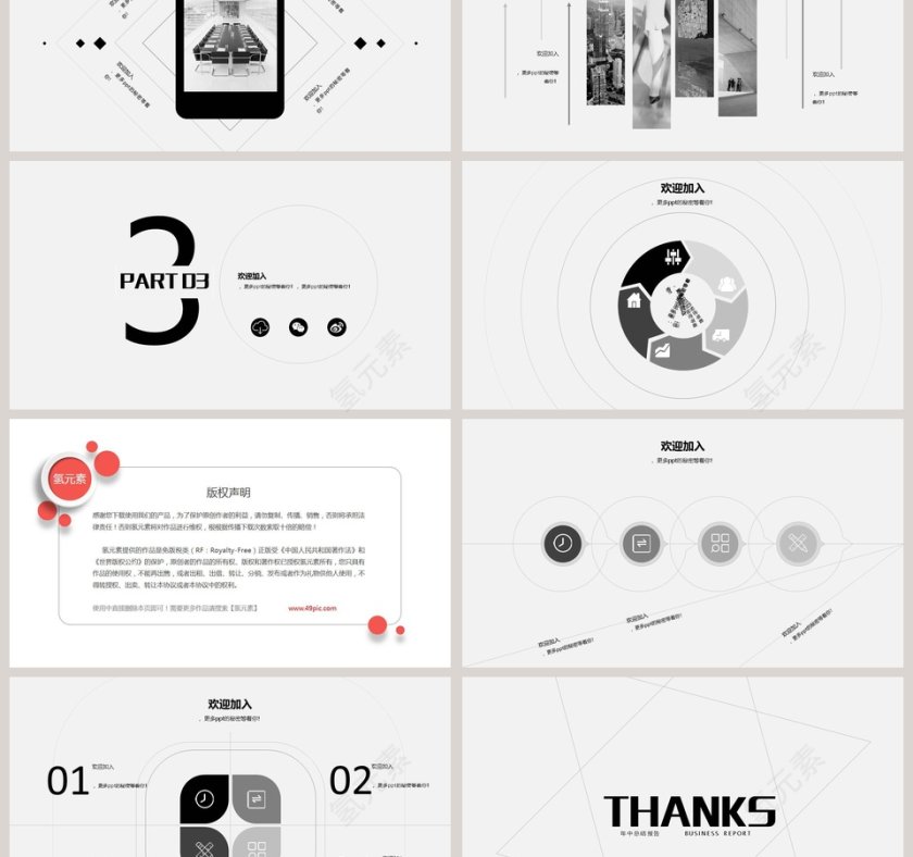 简约年度部门工作汇报总结计划PPT模板第3张