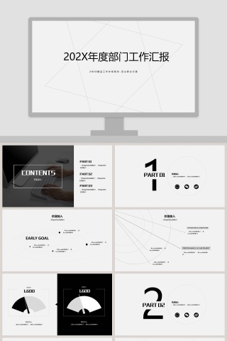 简约年度部门工作汇报总结计划PPT模板