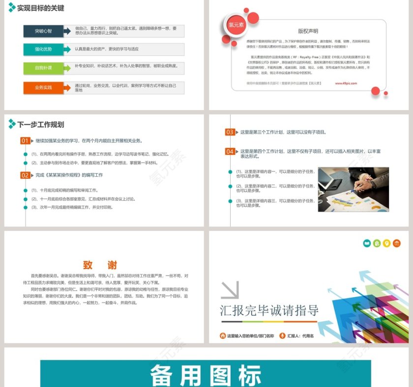 彩色简约清新个人述职报告PPT第5张