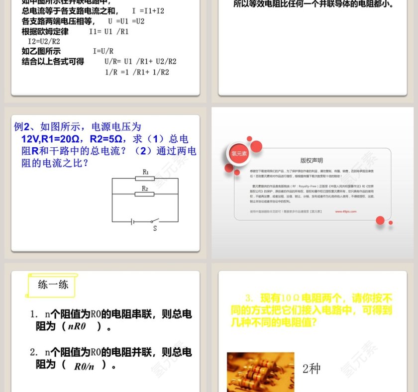 串并联电路中的电阻关系-第十二章 欧姆定律教学ppt课件第3张