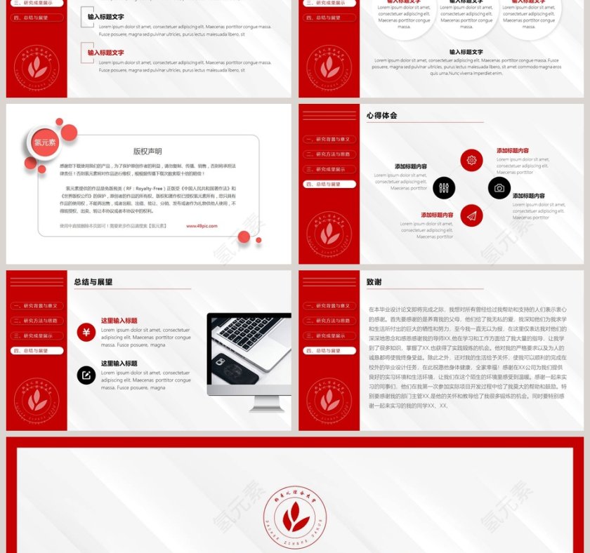 学术风毕业答辩PPT模板第3张