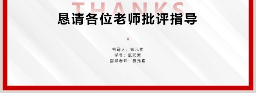 学术风毕业答辩PPT模板第4张