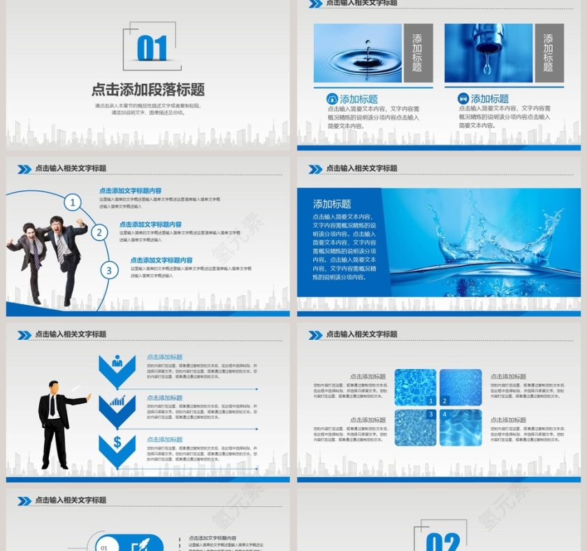 蓝色水资源节约用水PPT第2张