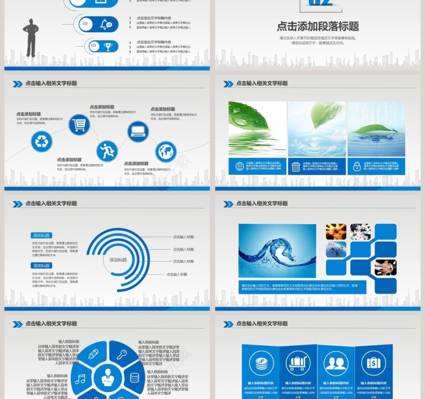 蓝色水资源节约用水PPT第3张