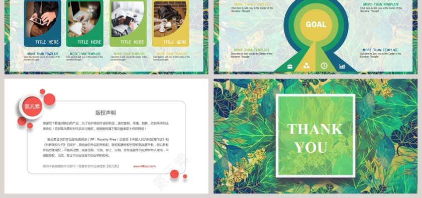 小清新森系总结通用模板第6张