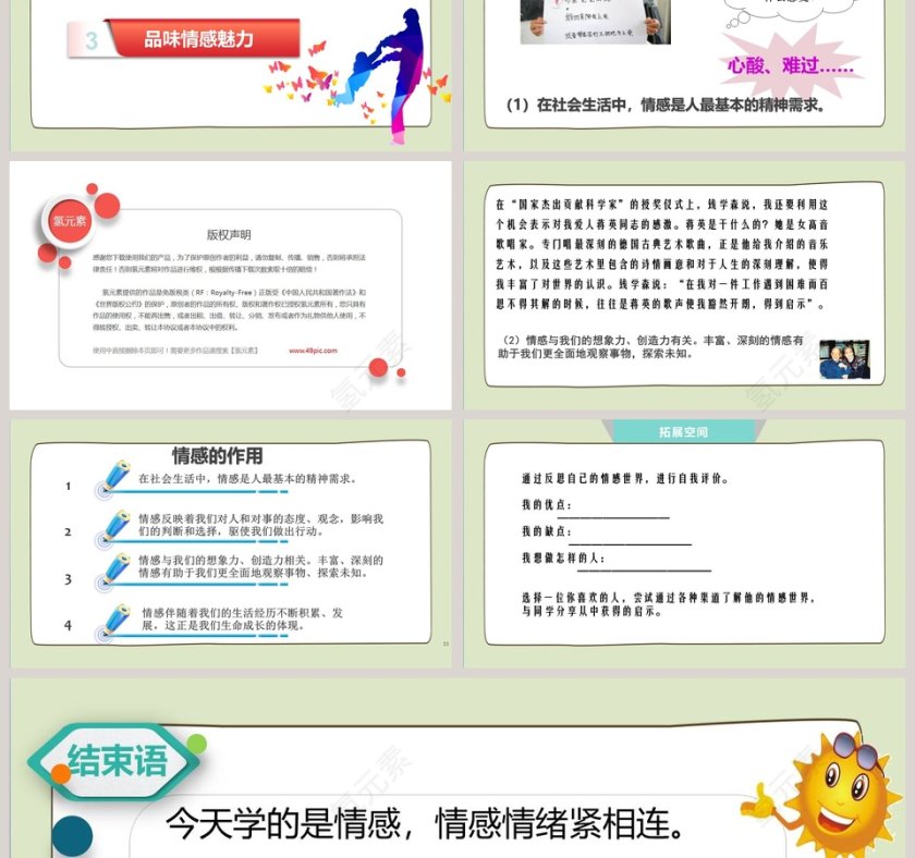 我们的情感世界教学ppt课件第3张