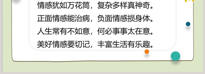 我们的情感世界教学ppt课件第4张