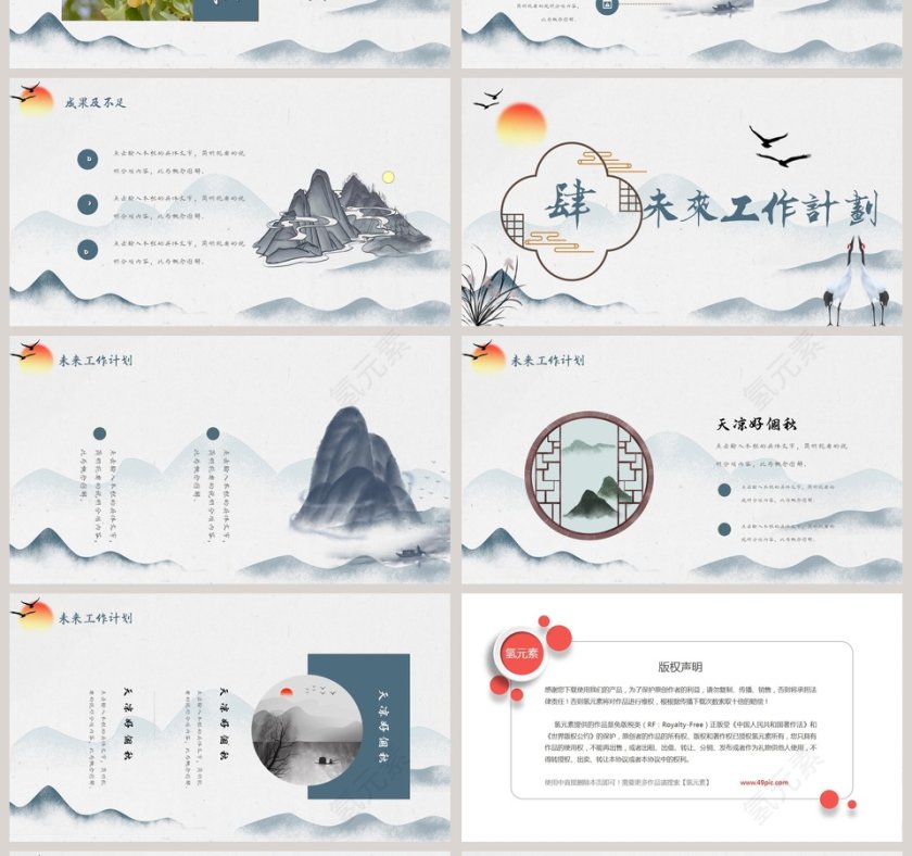 古典简约中国风年终总结报告PPT模板第4张