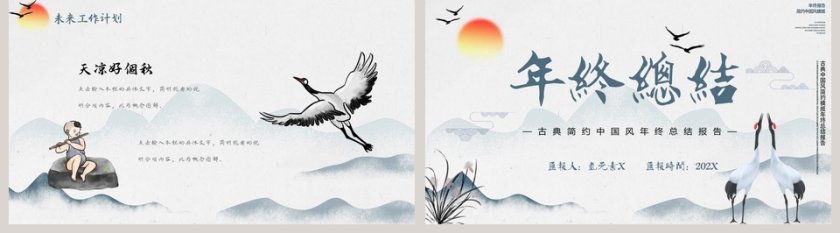 古典简约中国风年终总结报告PPT模板第5张