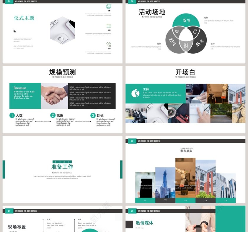 启动仪式策划案PPT第2张