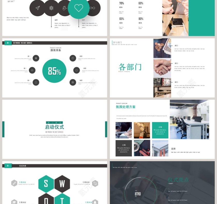 启动仪式策划案PPT第3张