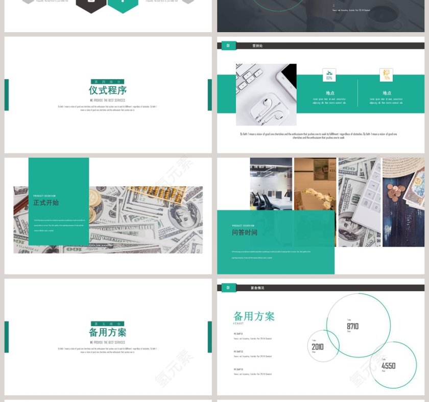 启动仪式策划案PPT第4张