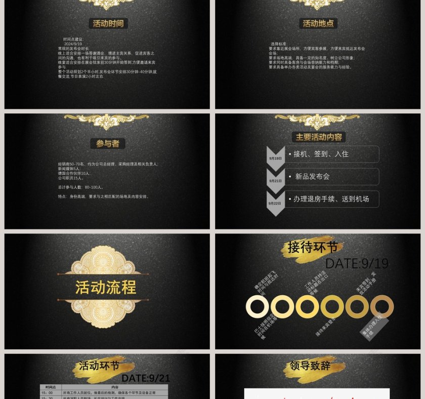 时尚大气风格新品发布会策划模板第2张