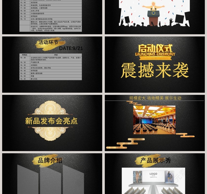 时尚大气风格新品发布会策划模板第3张