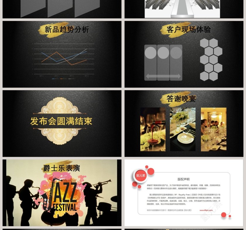 时尚大气风格新品发布会策划模板第4张