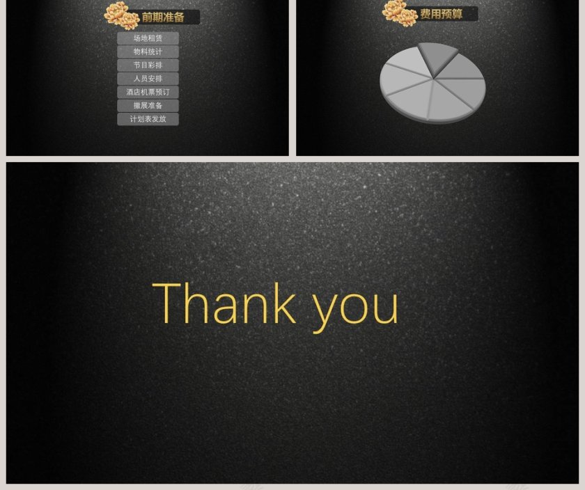 时尚大气风格新品发布会策划模板第5张