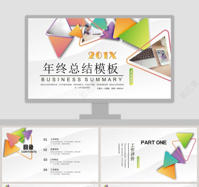 彩色简约清新20xx年终总结PPT模板第1张