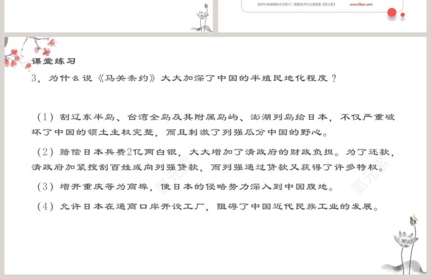 甲午中日战争与-列强瓜分中国狂潮教学ppt课件第4张