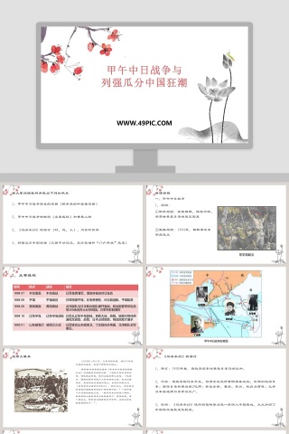 甲午中日战争与-列强瓜分中国狂潮教学ppt课件