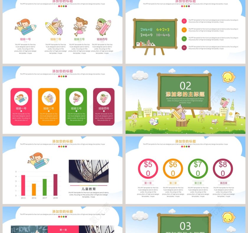 儿童成长教育通用教学课件PPT模板第2张