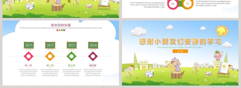 儿童成长教育通用教学课件PPT模板第4张