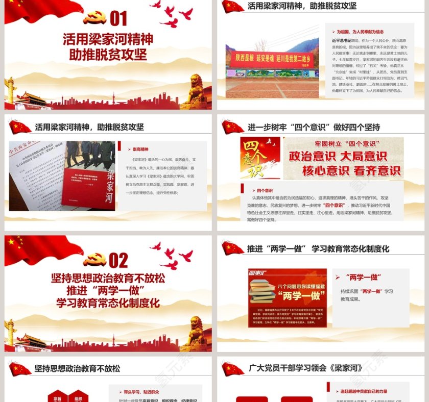 弘扬梁家河精神ppt第2张