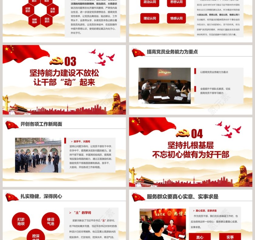 弘扬梁家河精神ppt第3张