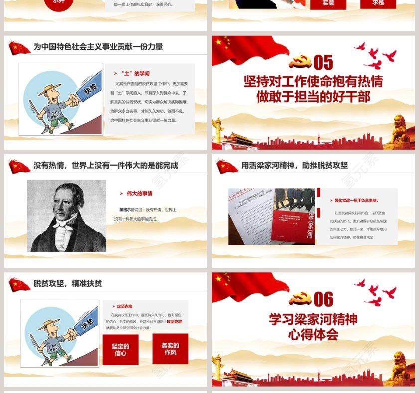 弘扬梁家河精神ppt第4张