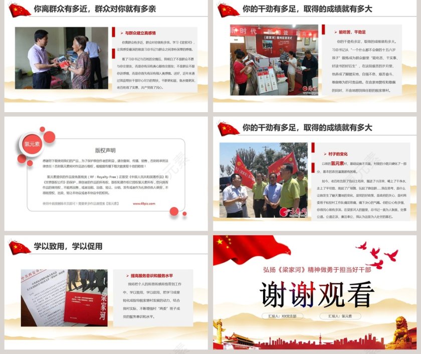 弘扬梁家河精神ppt第5张