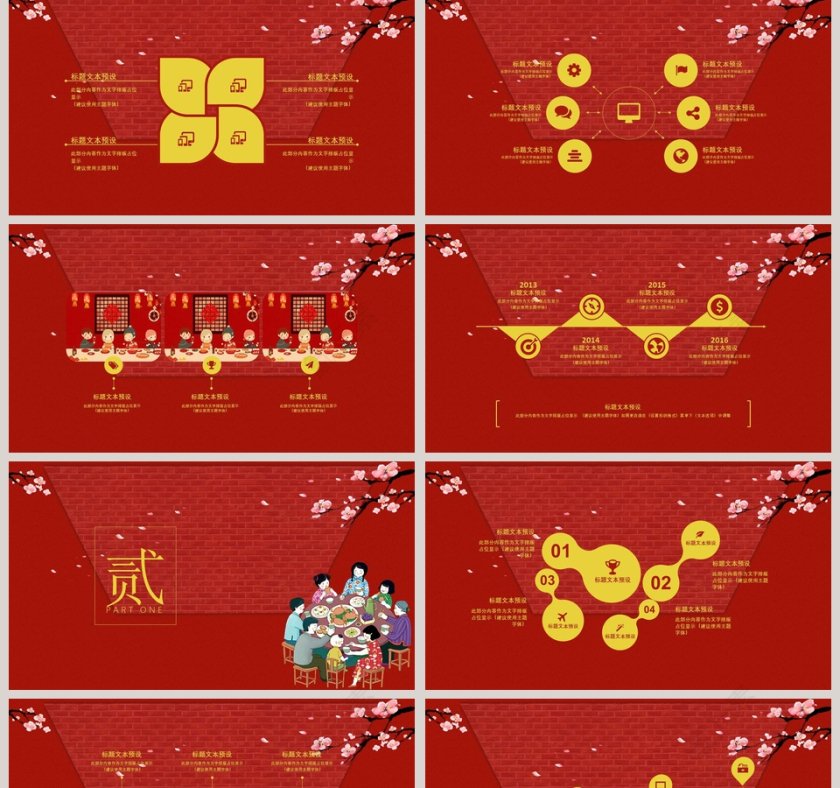 红色大气新春除夕贺新年PPT第2张