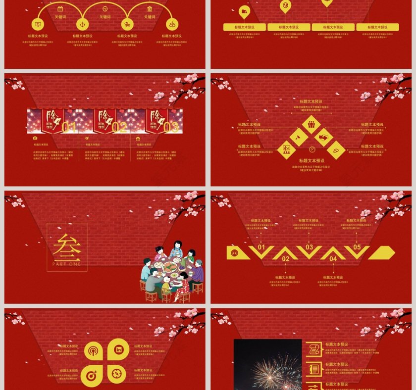 红色大气新春除夕贺新年PPT第3张