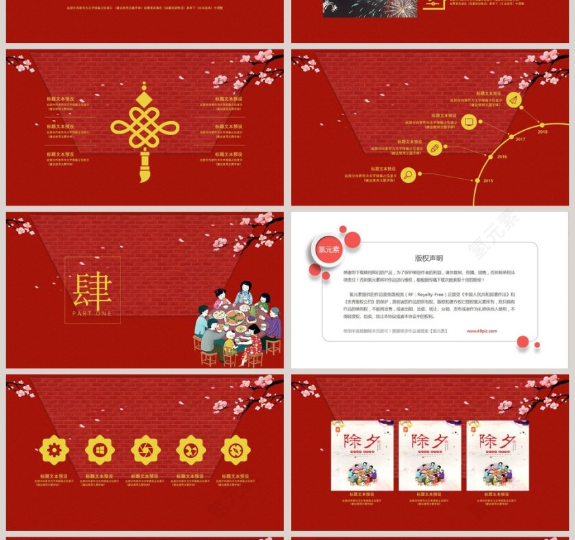 红色大气新春除夕贺新年PPT第4张