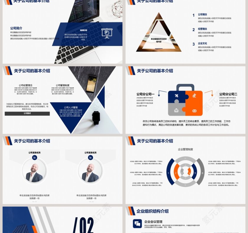 简约清新卡通新员工入职培训PPT模板第2张