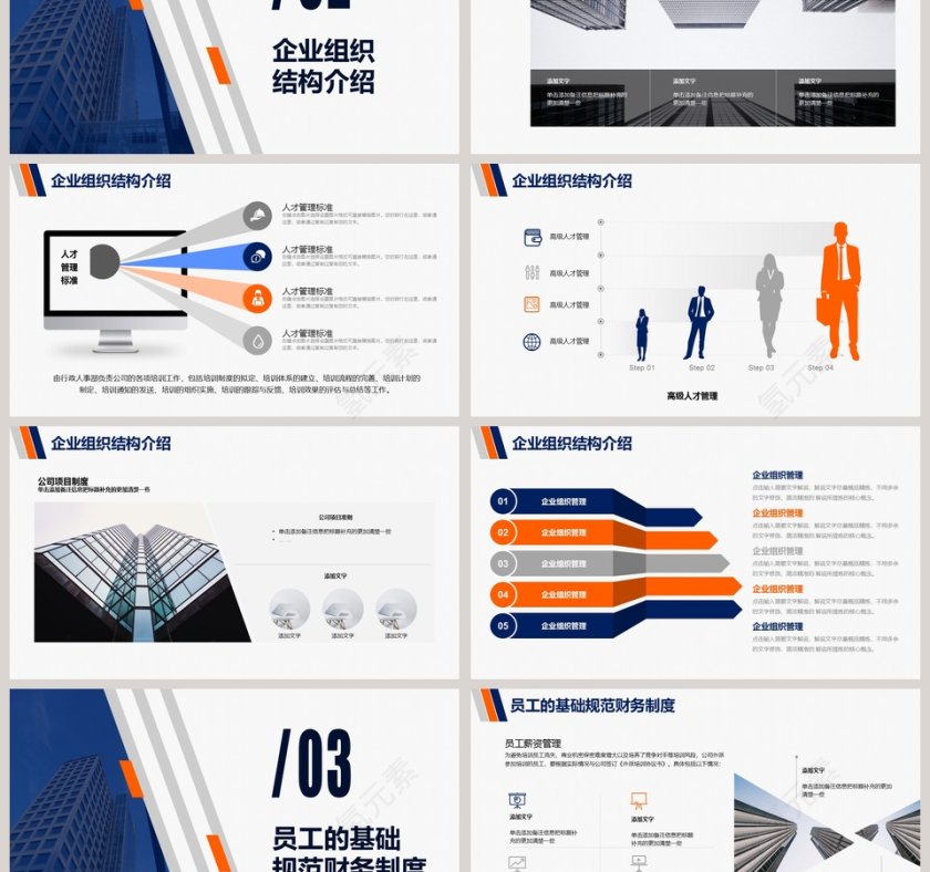 简约清新卡通新员工入职培训PPT模板第3张